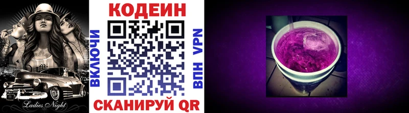 Купить Галич Кодеин Purple Drank